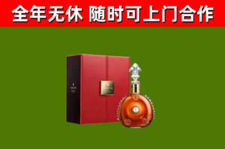 儋州烟酒回收路易十三洋酒.jpg