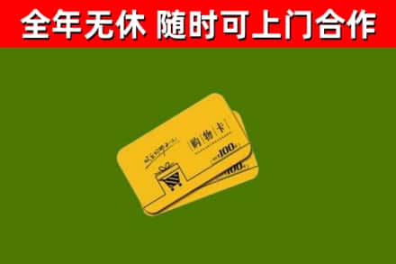 儋州烟酒回收购物卡.jpg
